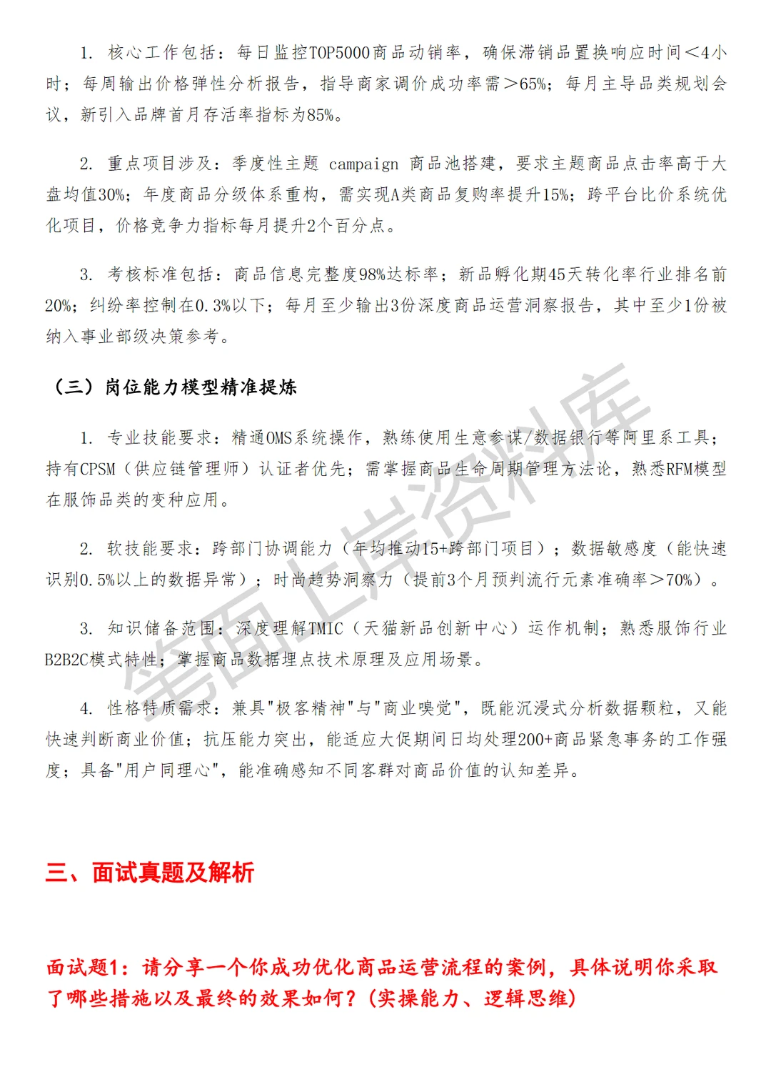 淘天集团淘天服饰平台化商品运营