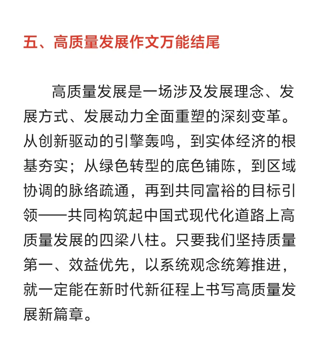 高质量发展必是26公考的一大主题!得看!