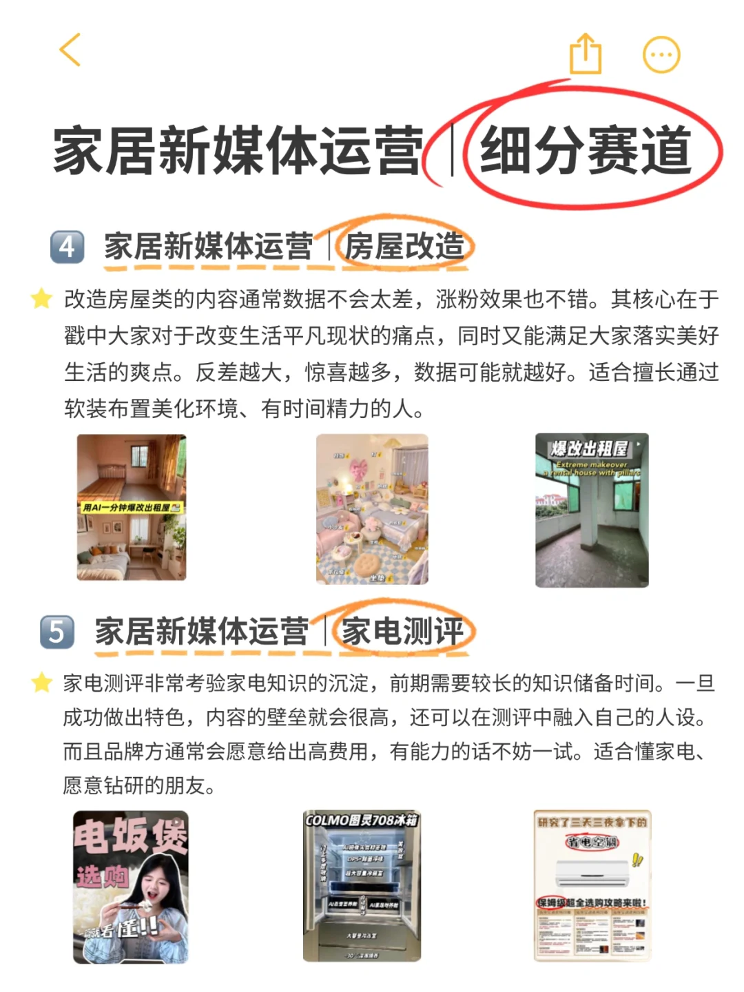 家居新媒体运营必看|家居赛道越细分越易爆