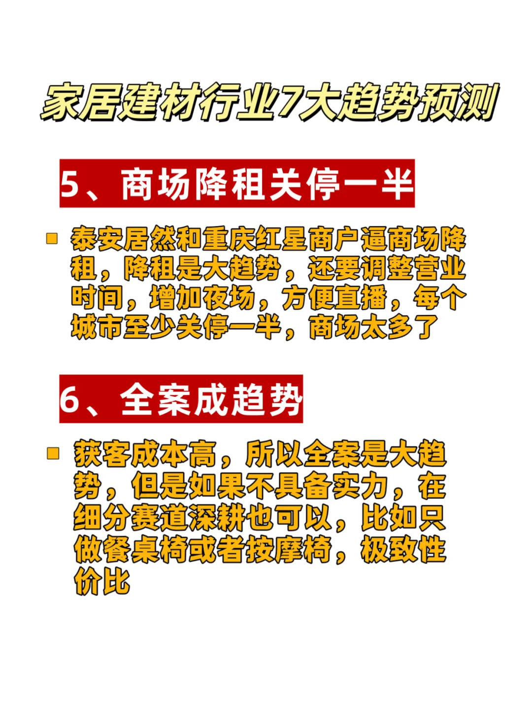 家居建材行业7大趋势预测