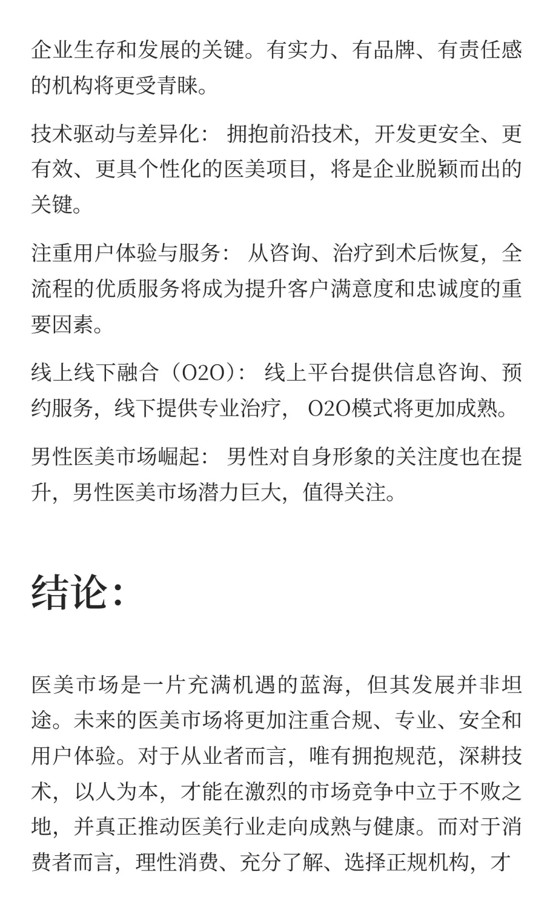 深度分析医美市场：颜值经济下的蓝海与挑战
