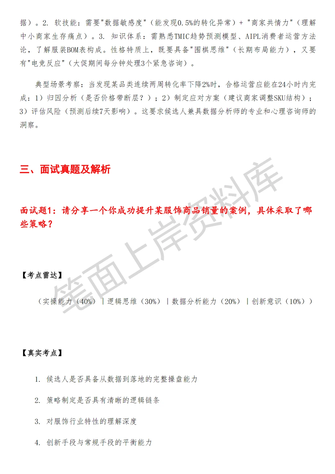 淘天集团服饰行业商家商品运营