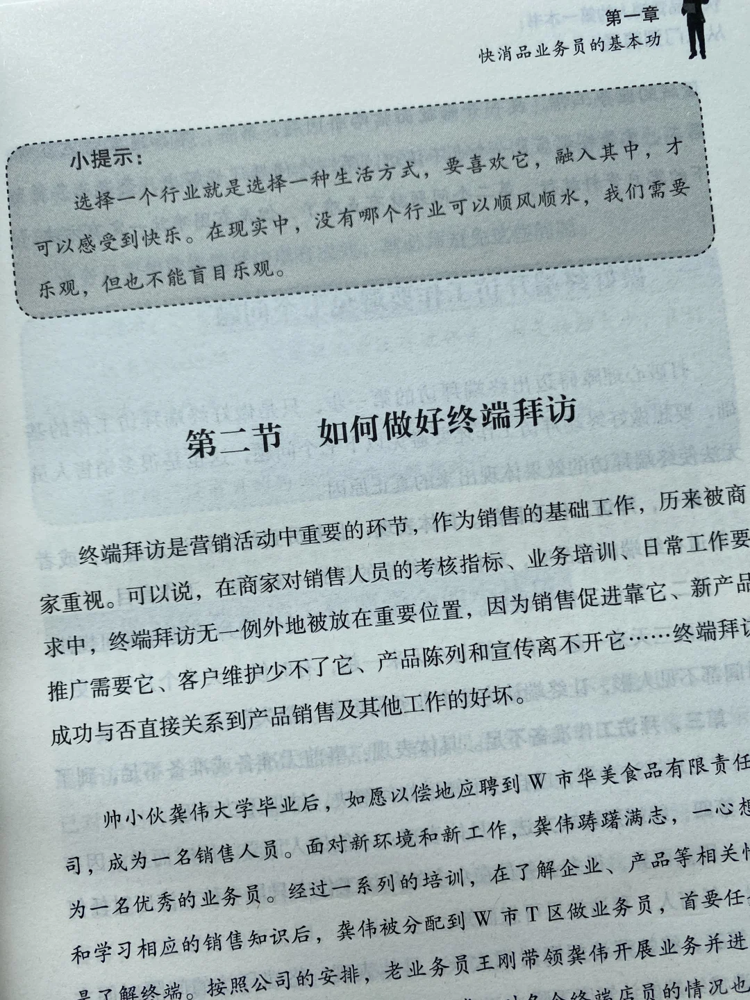 写给快消品销售人员的业务宝典
