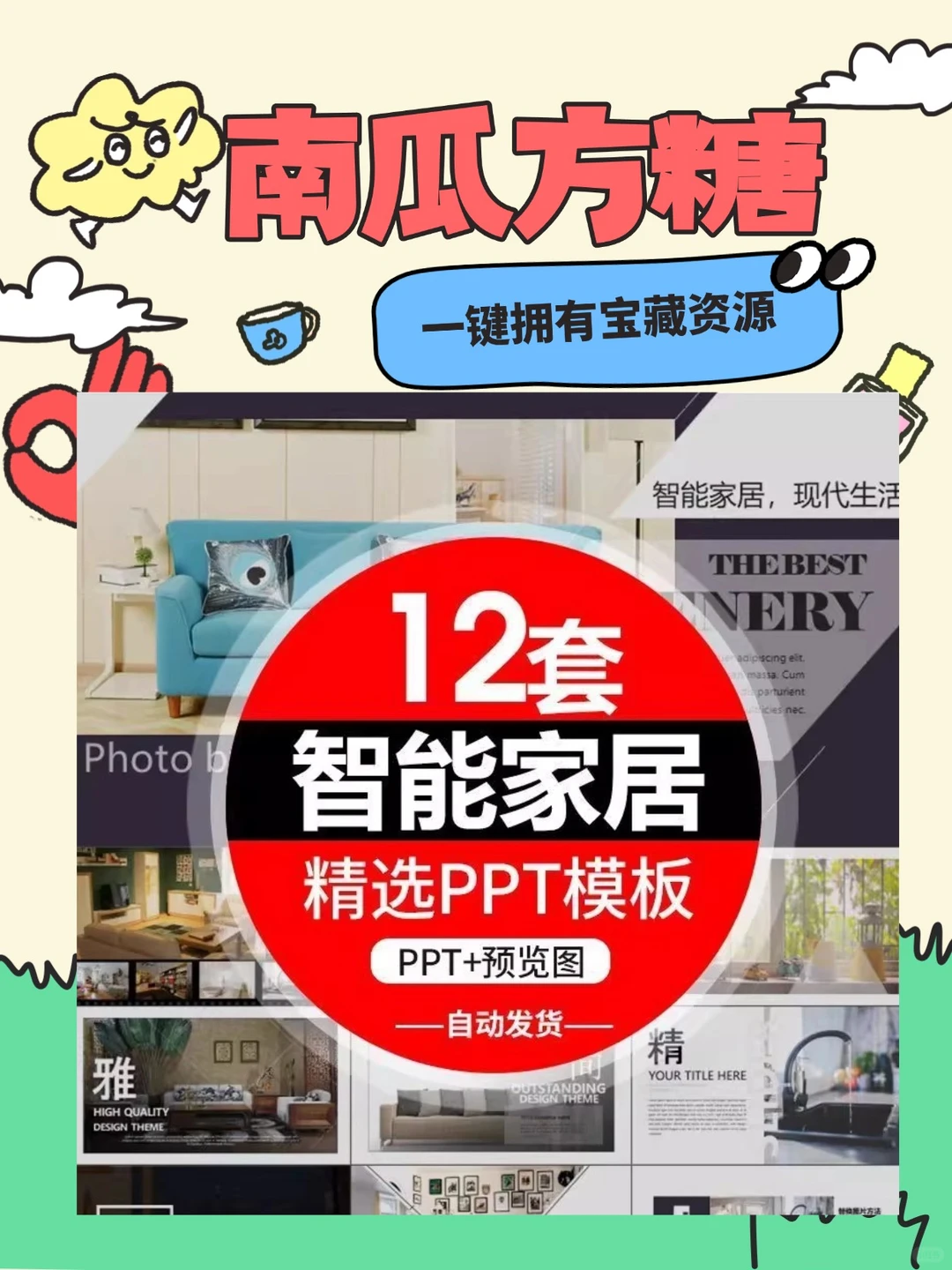 P238智能家居解决方案PPT模板