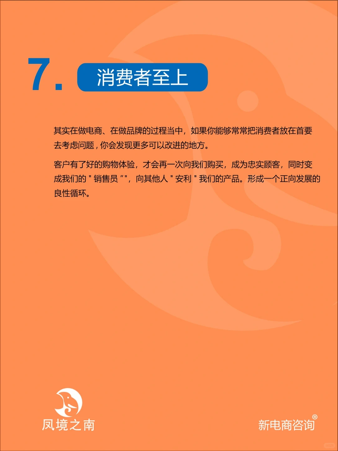 不可错过的7大电商发展✨