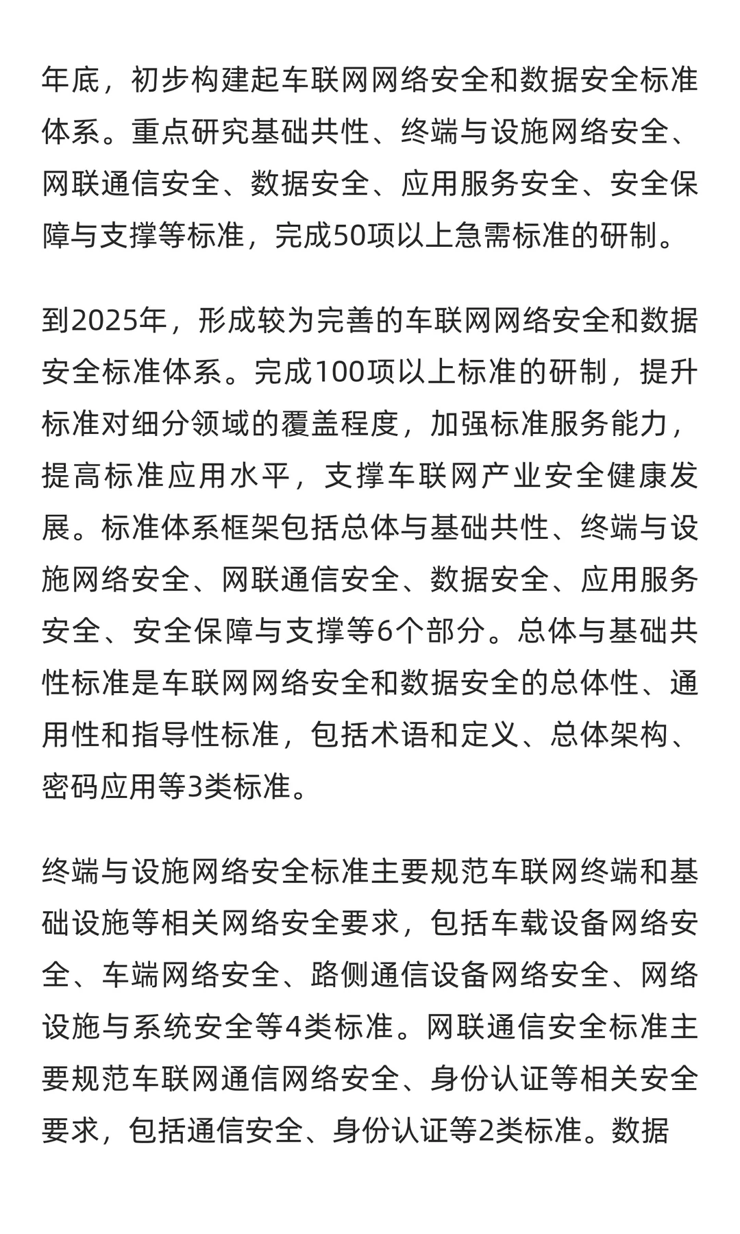 有关AI技术、自动驾驶车辆及ICV道路测试的