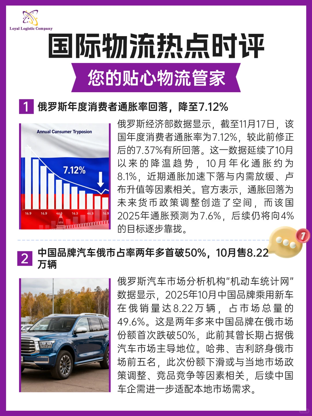 国际物流热点洞察|澜亚斯蒂供应链