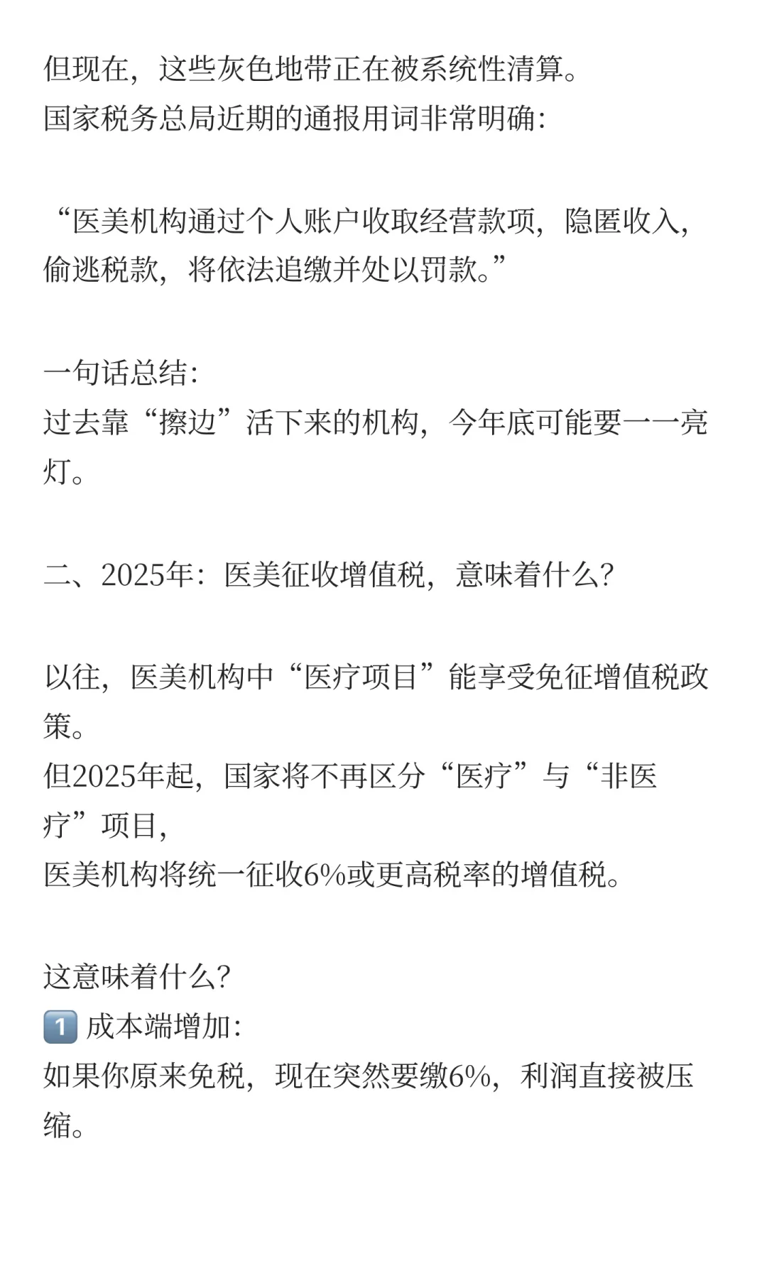 医美机构，可能正迎来“至暗时刻”