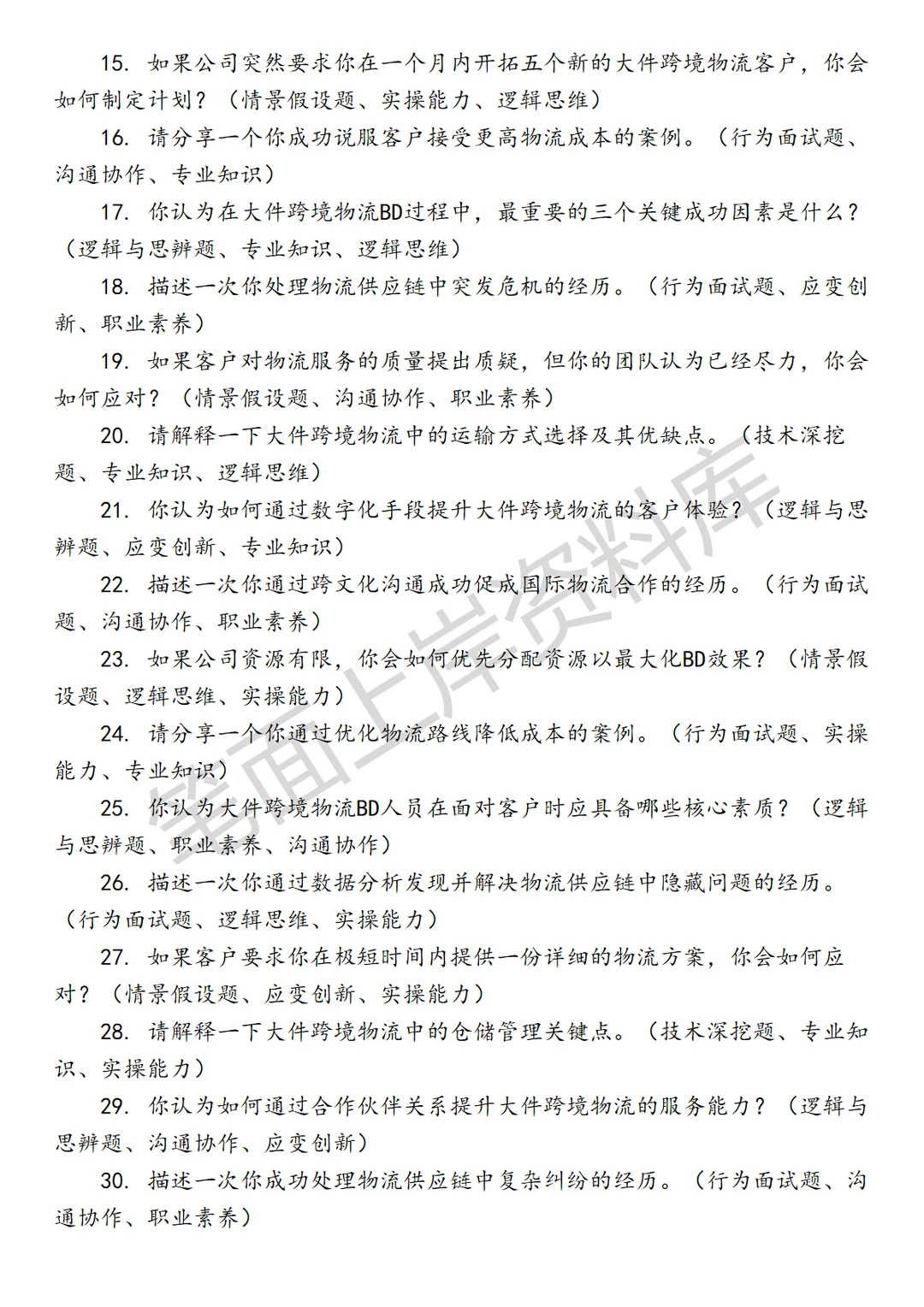 物流菜鸟大件跨境供应链BD