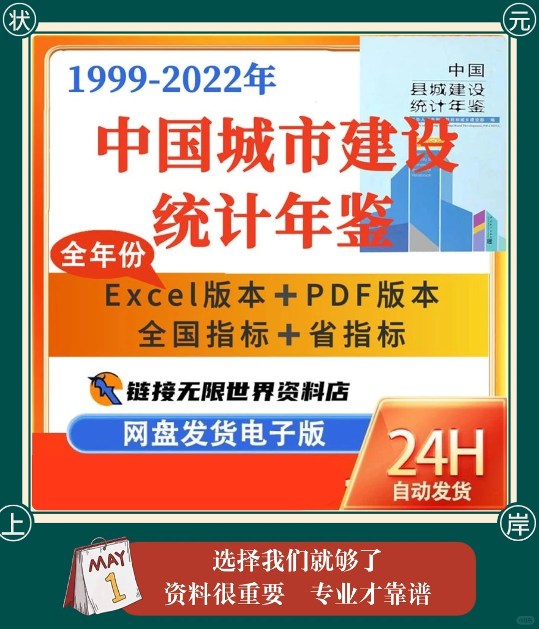 中国城市建设统计年鉴Excel PDF版