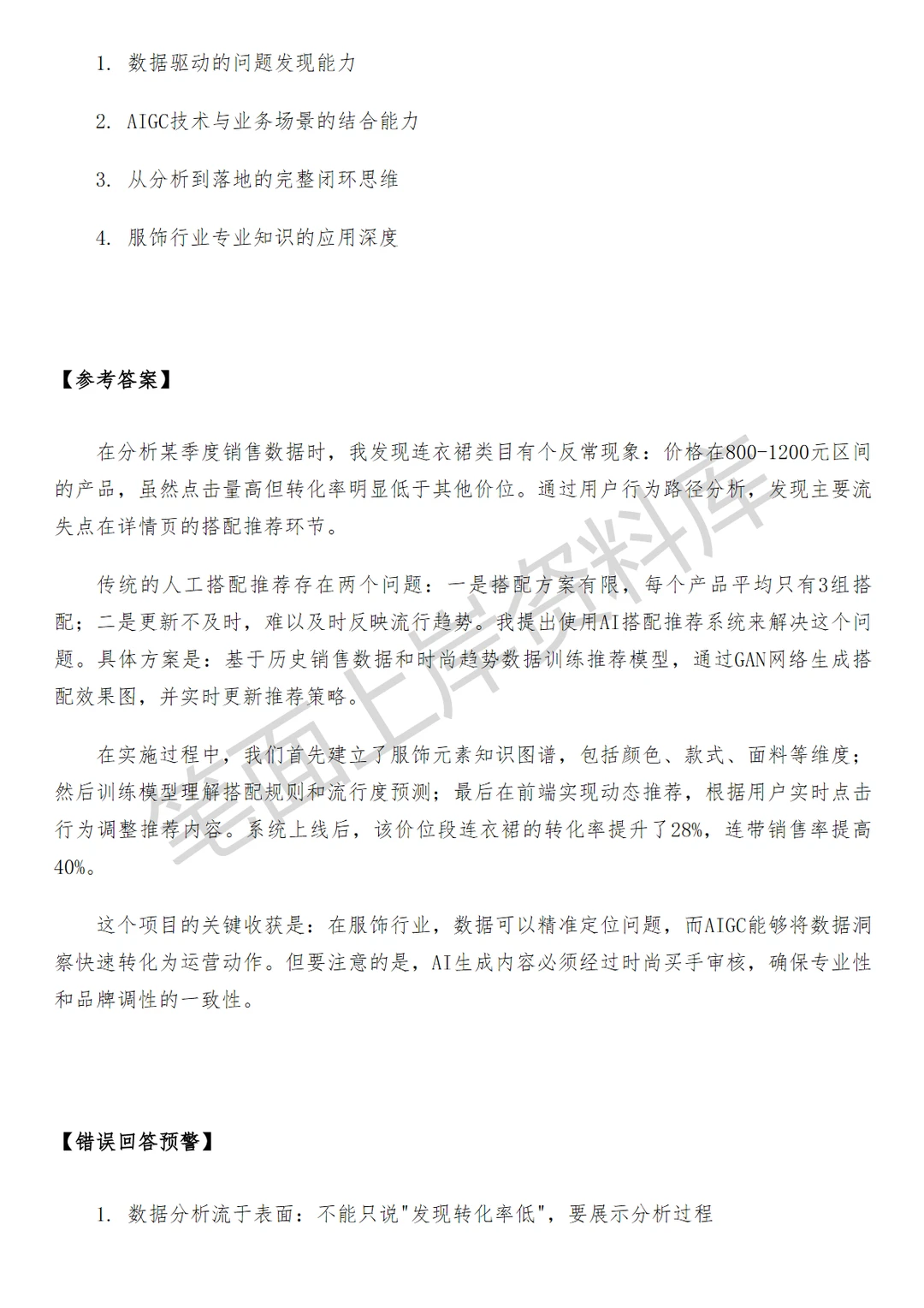 淘天集团淘天服饰AIGC产品运营