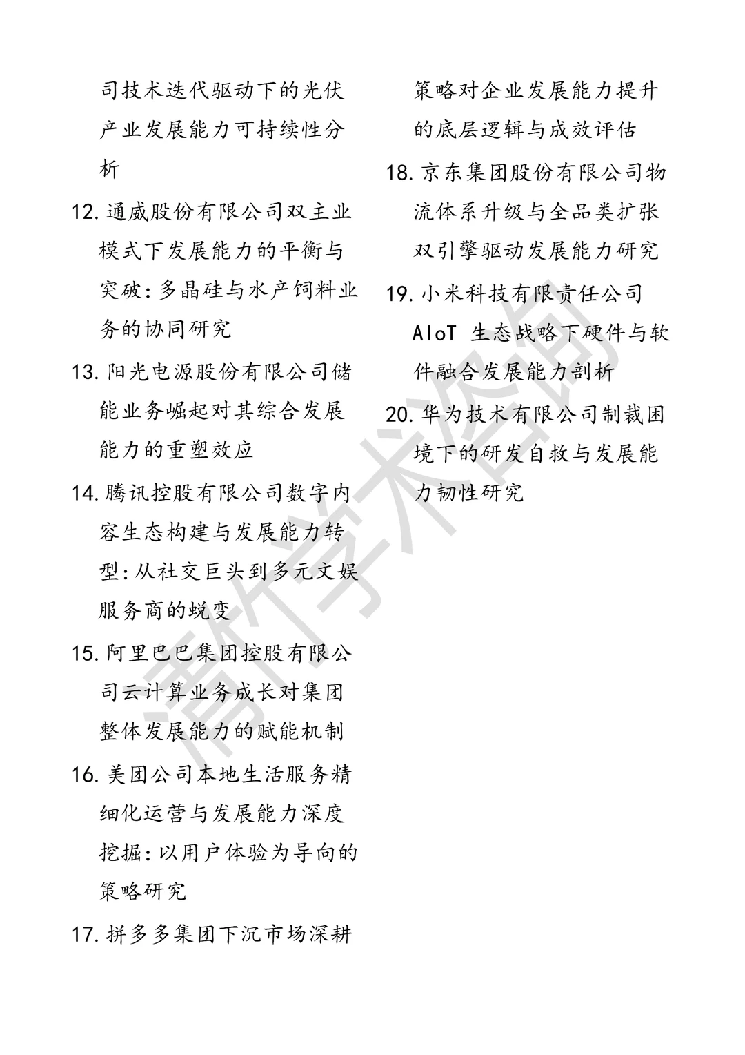 财务分析:发展能力分析?