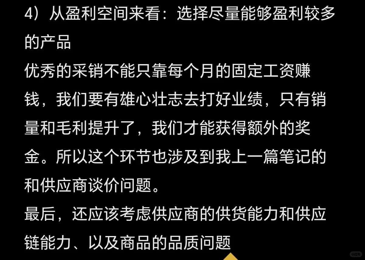 京东采销面经4|如何选品