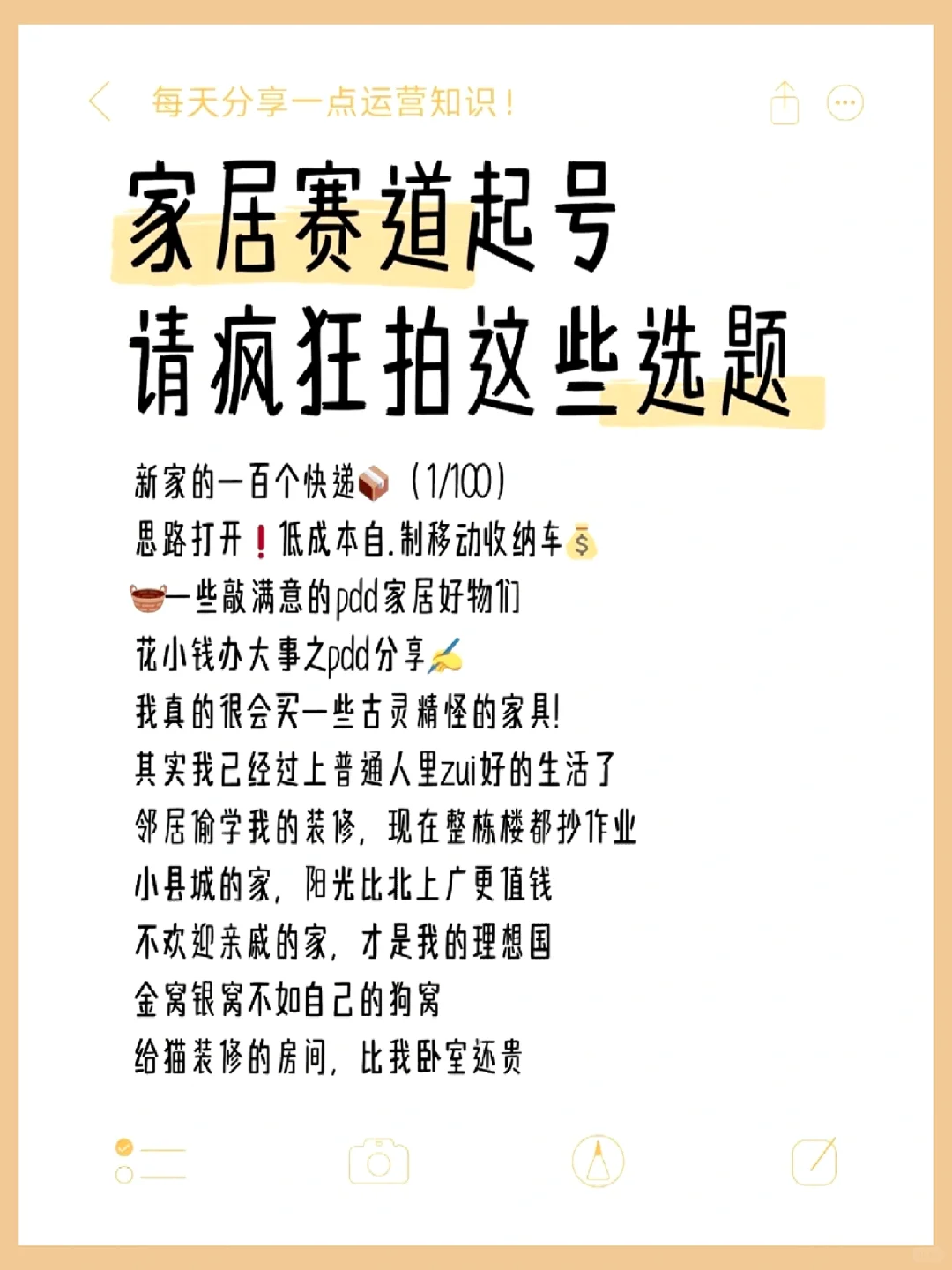 家居赛道流量密码！超全关键词&选题库