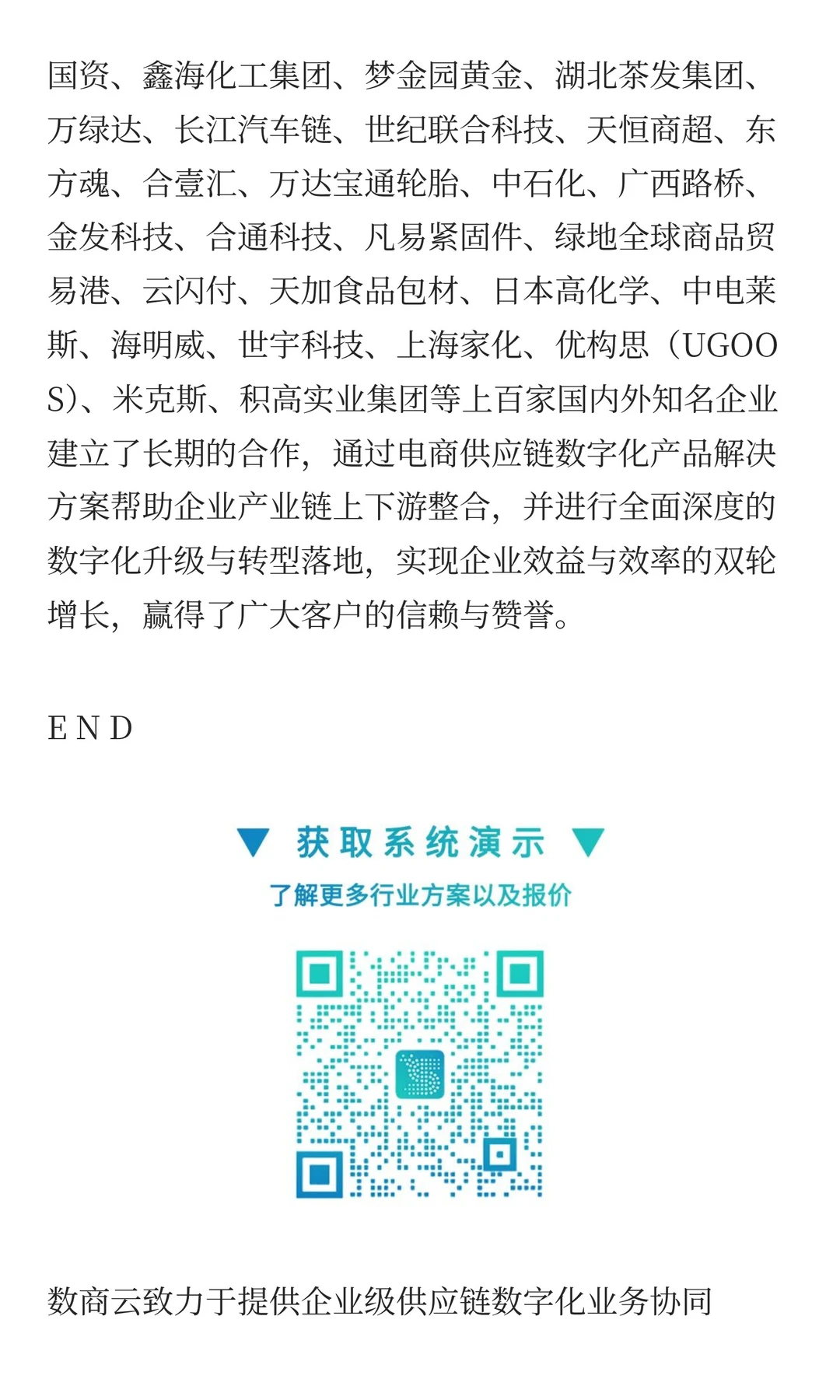 建材企业数字化转型实战指南