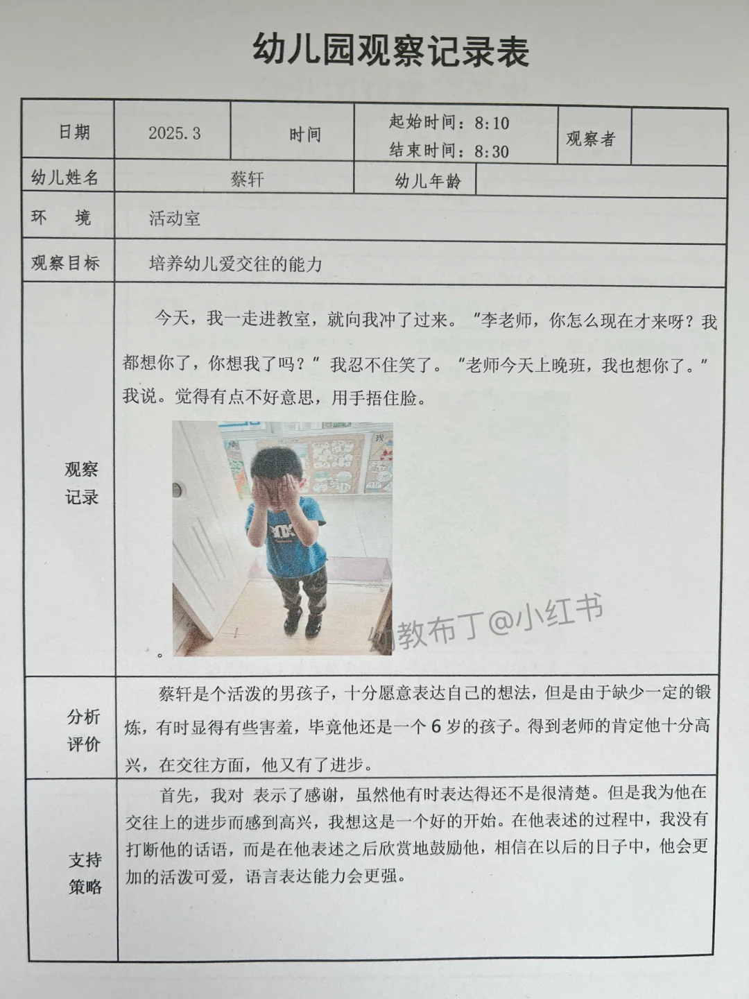 幼儿园观察记录，包含大中小班3000多篇