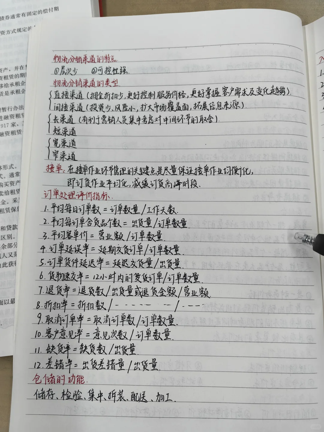 物流企业管理