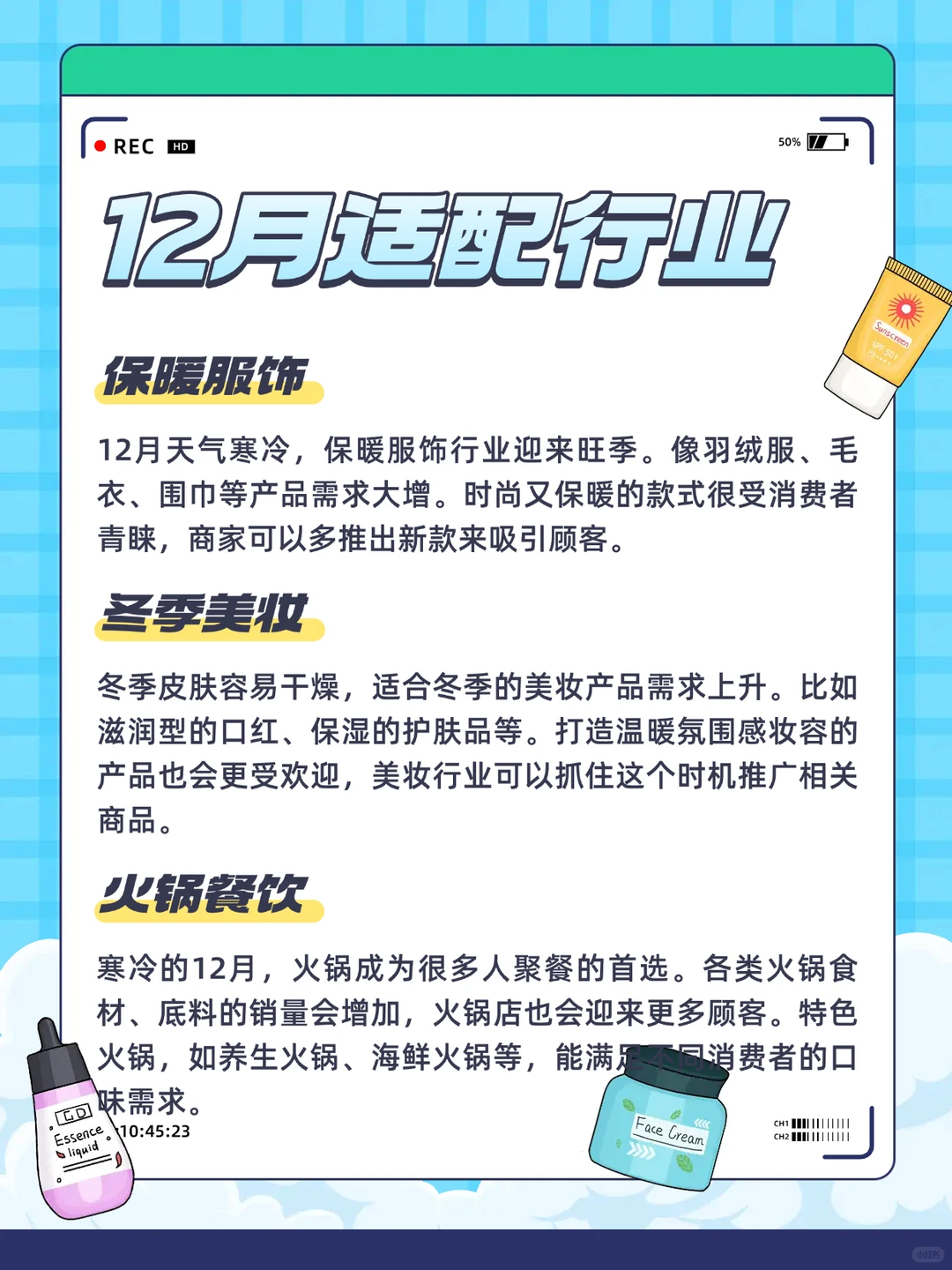 12月爆款行业预测｜这3个赛道现在布局稳赚