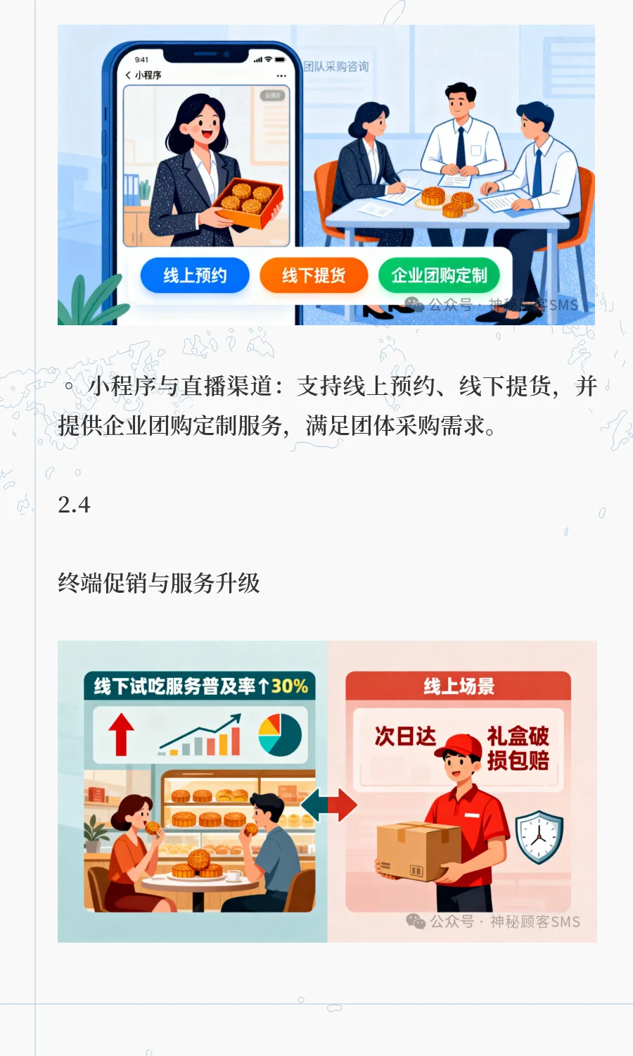 2025年中秋节月饼市场终端零售洞察报告