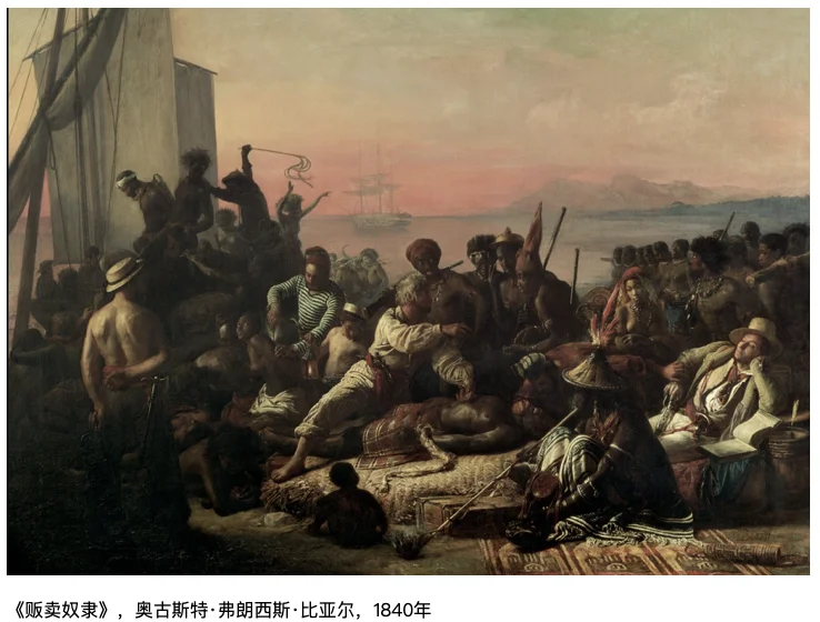 从“三角贸易”看全球化的残酷起点