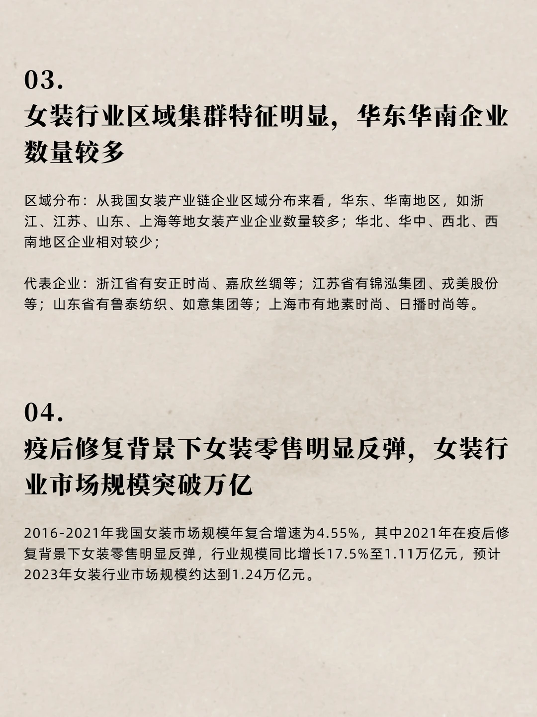 2022全年女装服饰行业总结?