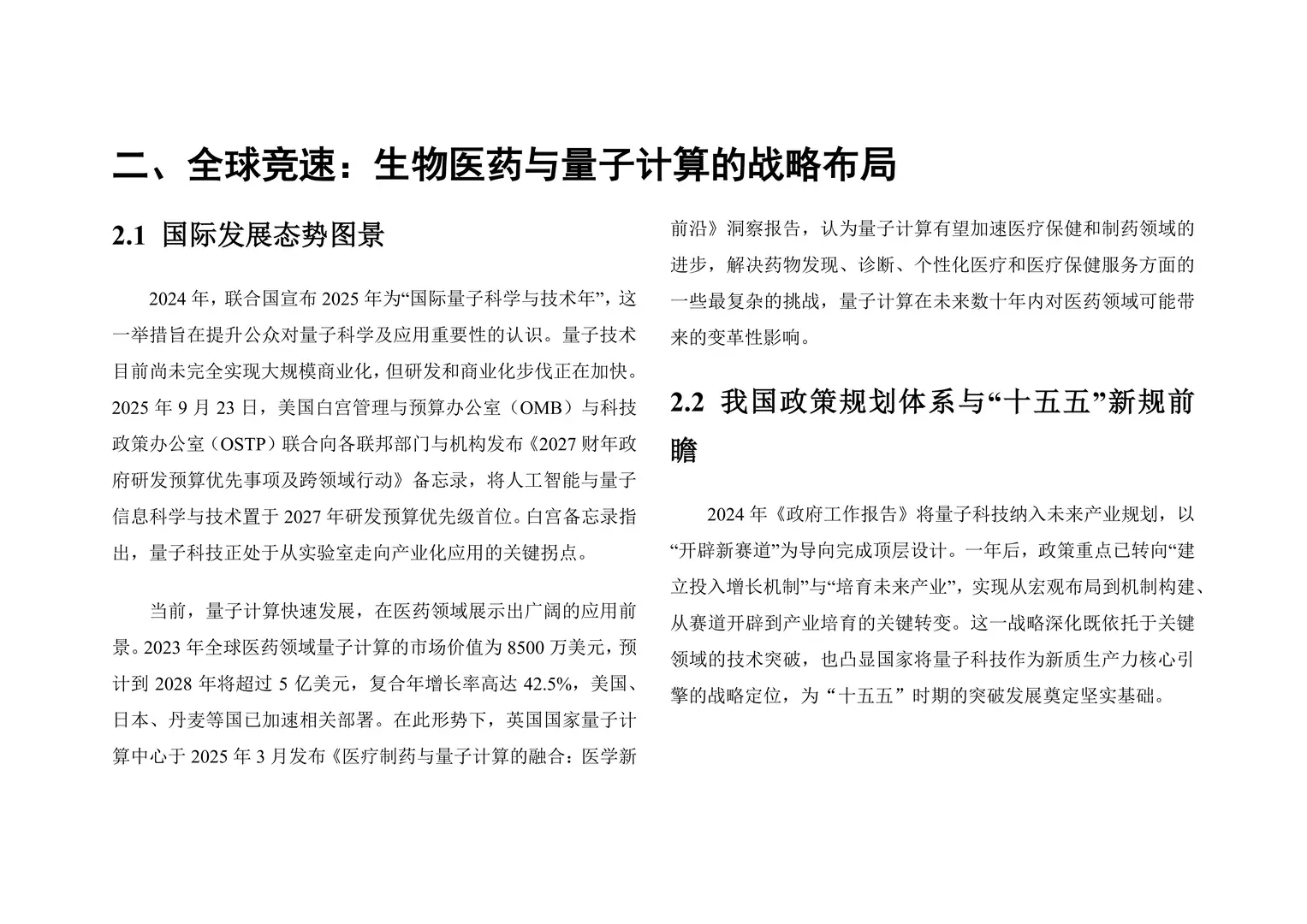 2025量子计算生物制药产业与技术发展研究报