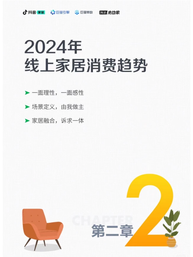 家居行业赛道如何?家居行业趋势报告分析