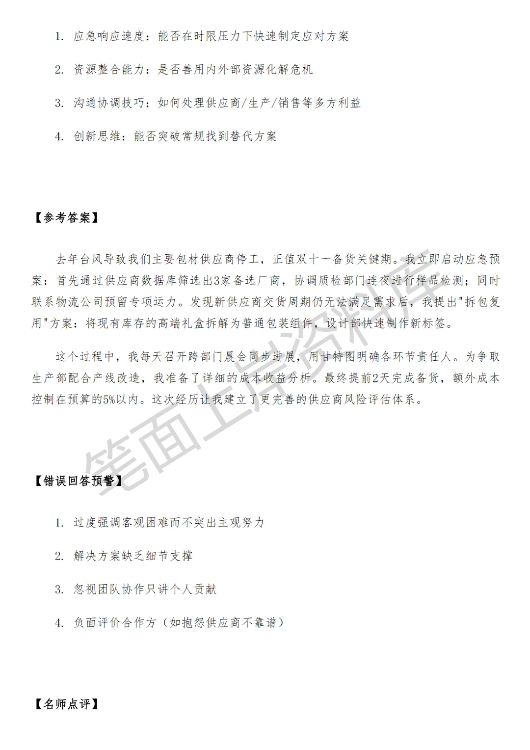 飞猪供应链产品运营专员