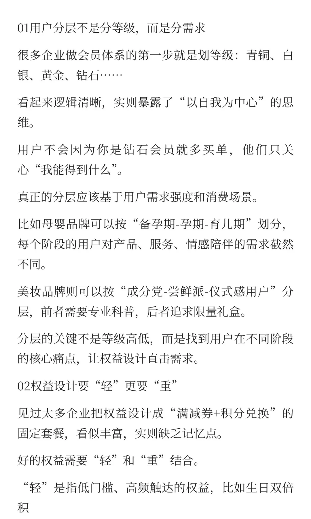 做私域，会员体系设计的5个关键节点！