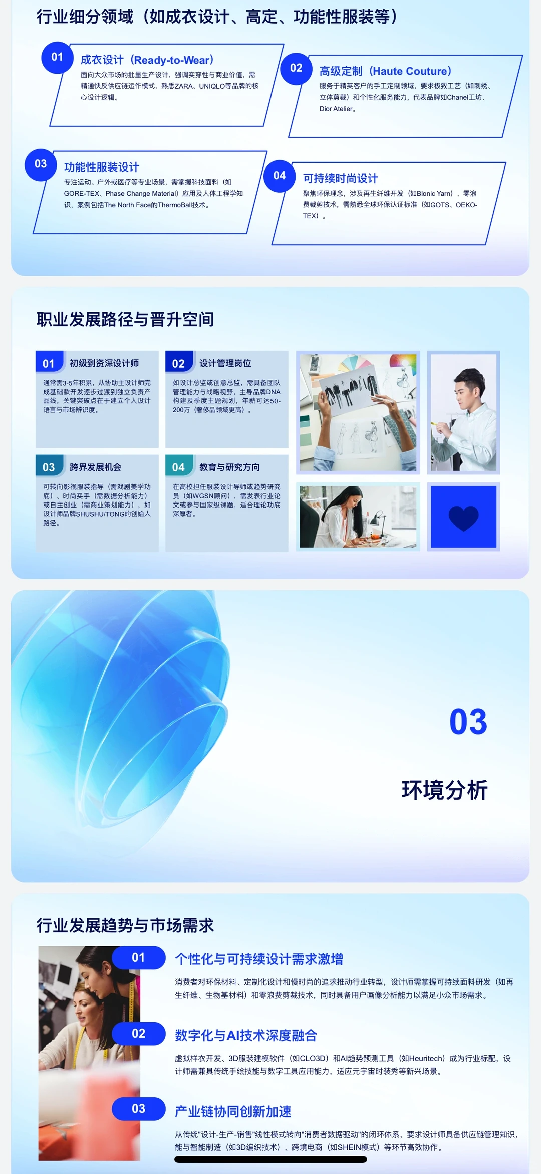 H64-服装与服饰设职业生涯规划书W+P