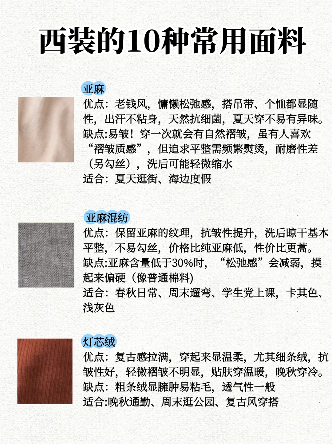 吐血整理｜常见西装面料✨小白选衣不踩雷