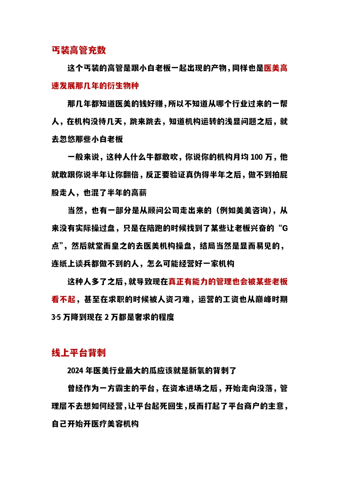 是谁在透支医美行业的未来