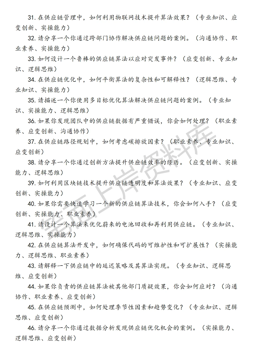 蔚来供应链算法工程师