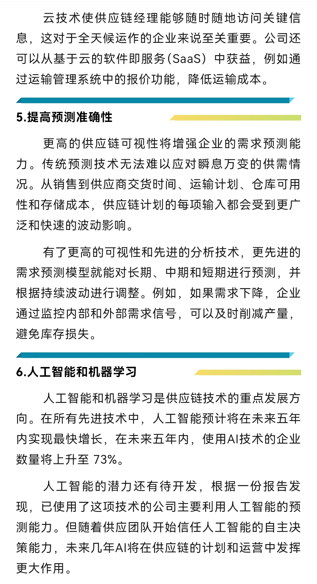 2024趋势!做好一年的供应链规划