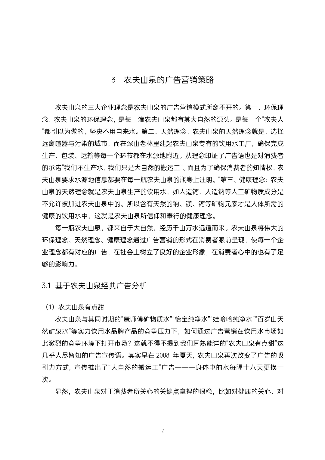 市场营销专业优秀毕业论文范文，[蹲后续H]