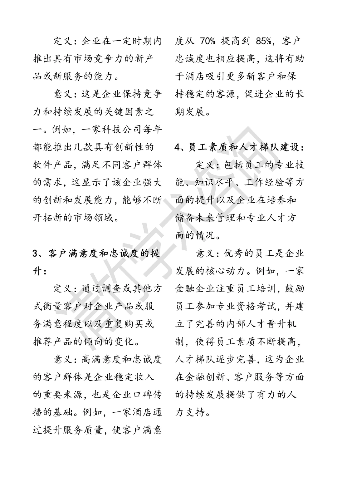 财务分析:发展能力分析?