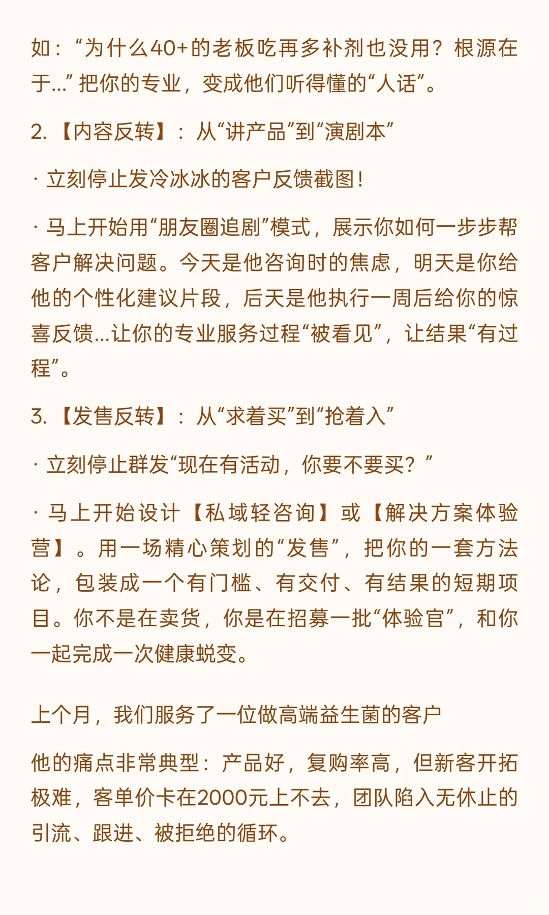 大健康别囤货了！私域反着卖