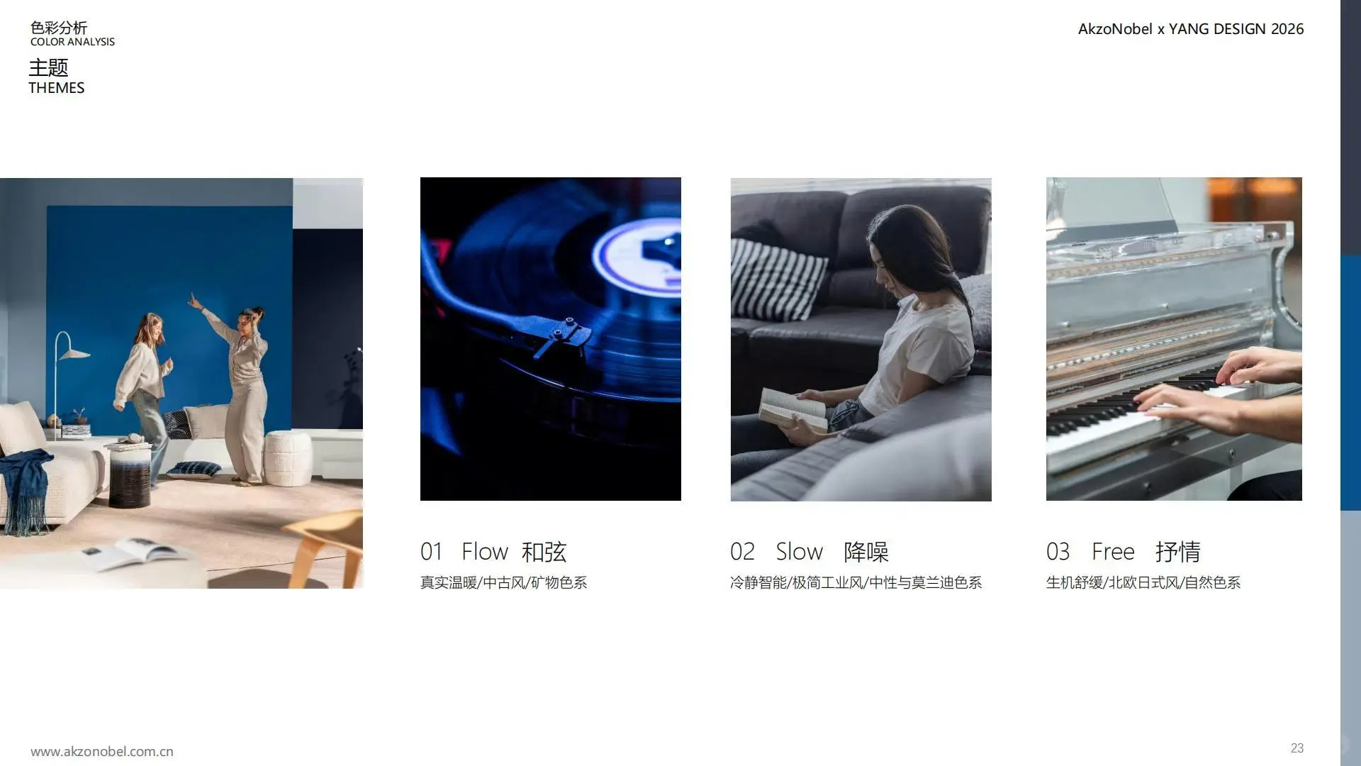 ?Colors|2026全球家电行业色彩趋势