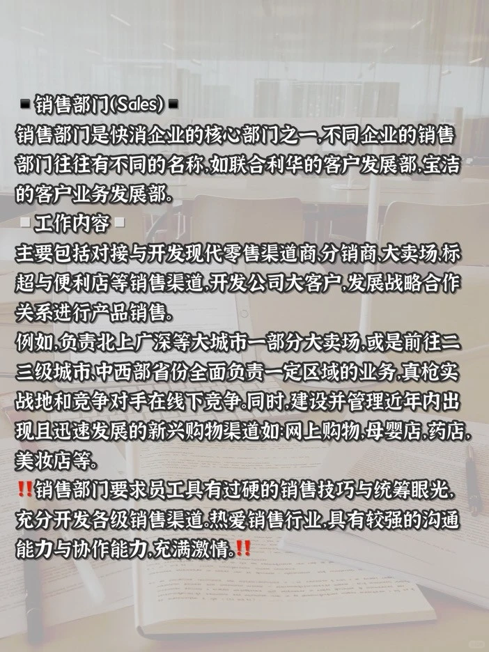 快消科普|快消公司到底有哪些部门❓