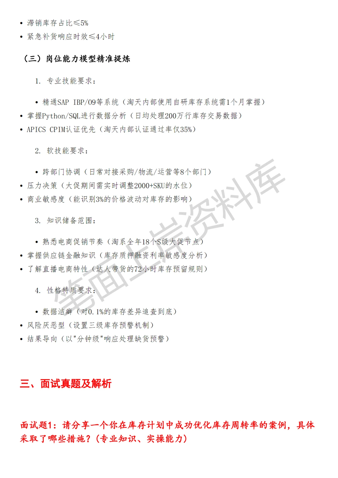 淘天集团库存计划供应链计划