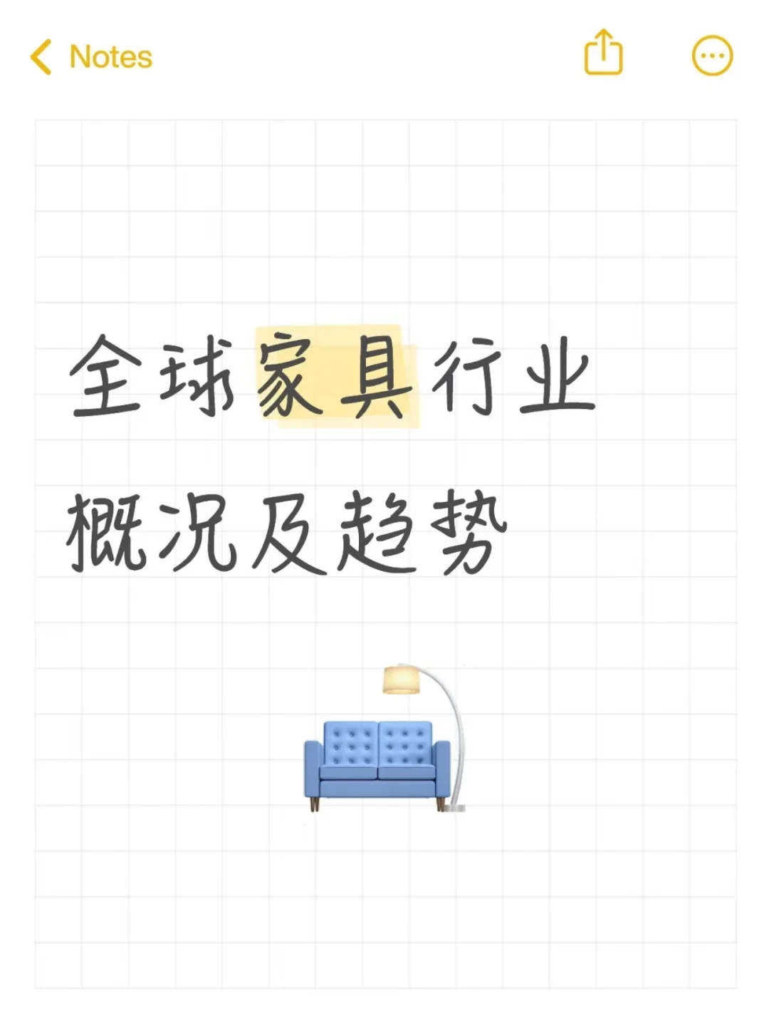 全球家居行业概况及趋势