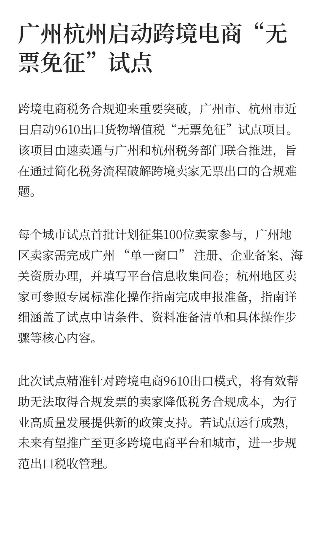 11月24日-跨境动态