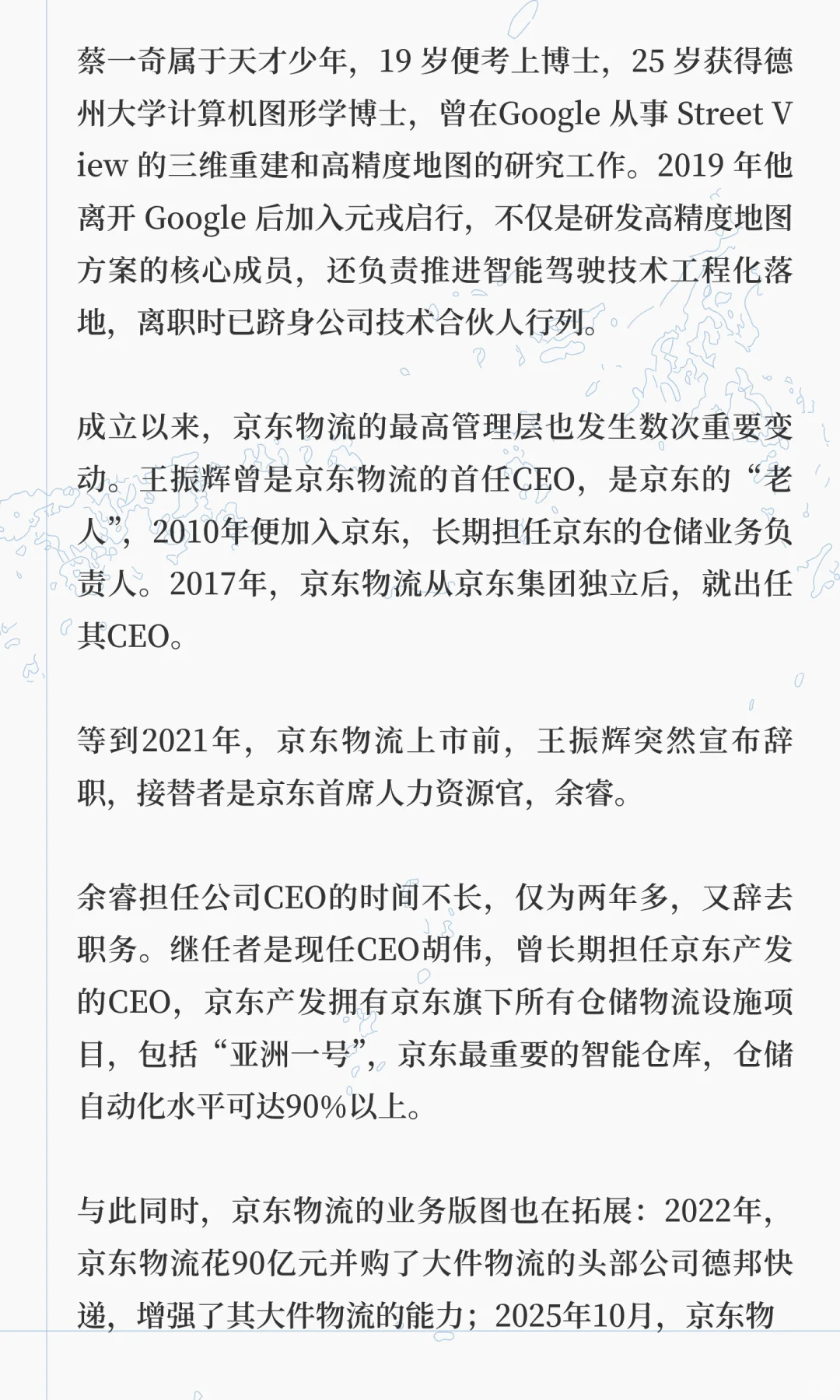年入1800亿,刘强东爆改京东物流