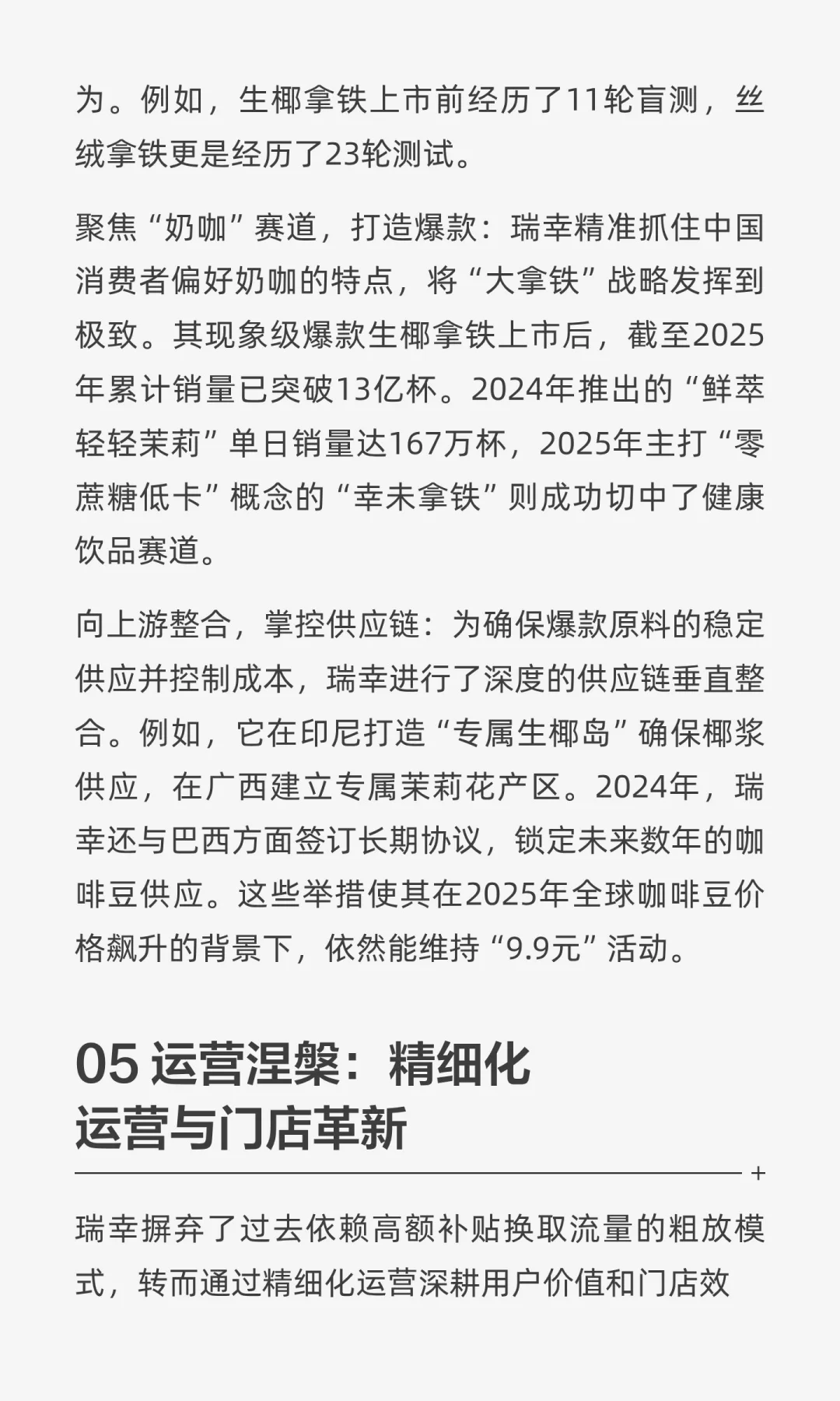 瑞幸咖啡:涅槃重生