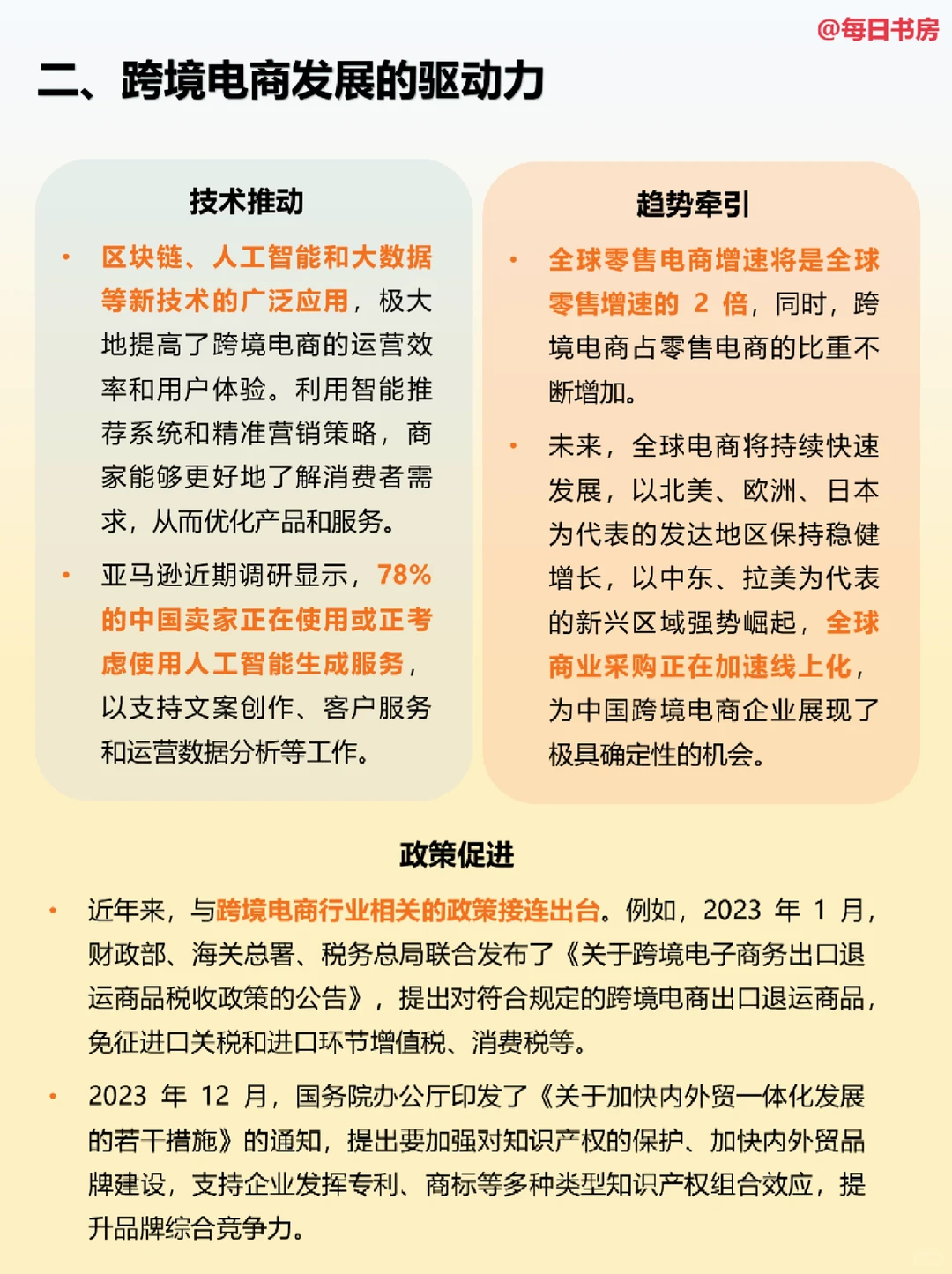 经济热点||“跨境电商”是蓝海还是红海?