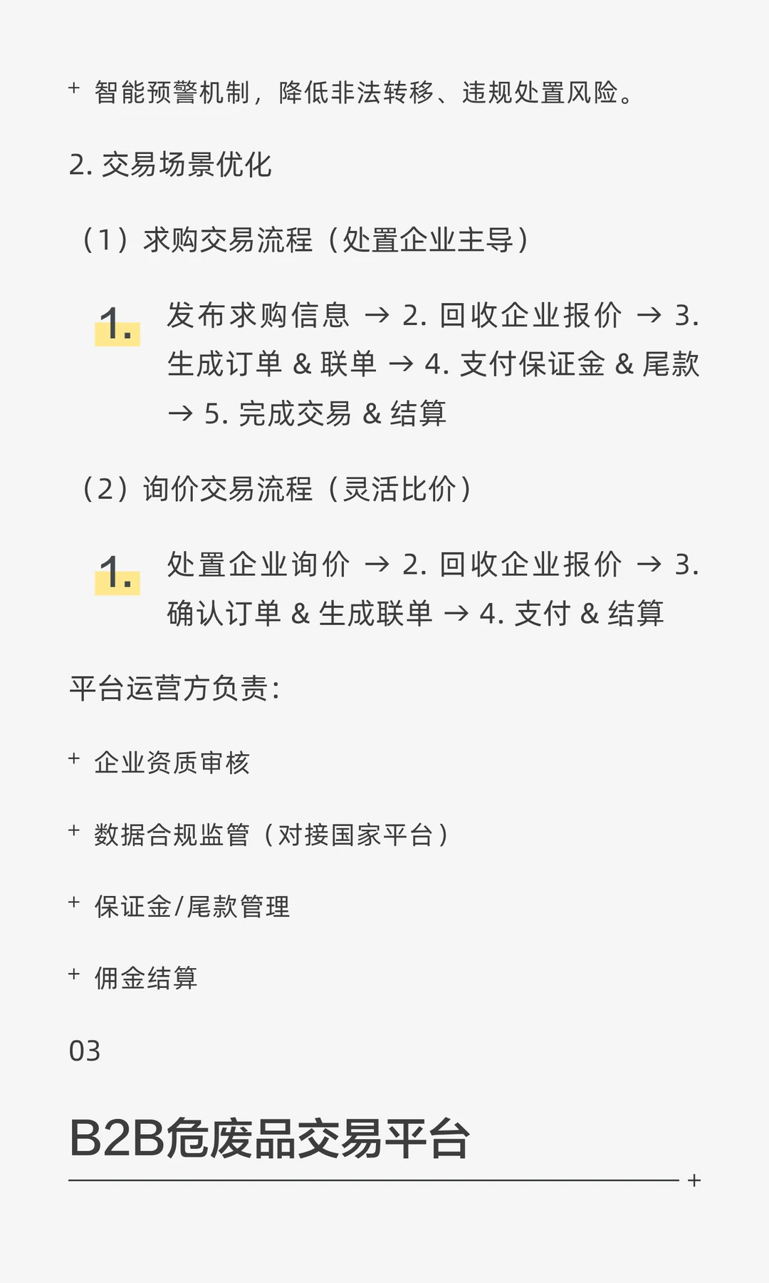 国央企数字化转型标杆案例