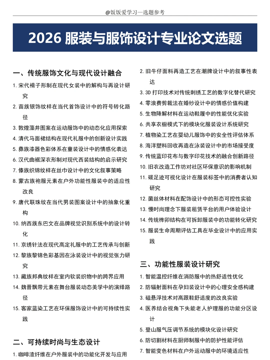 服装与服饰设计选题，存下吧很难找全的?
