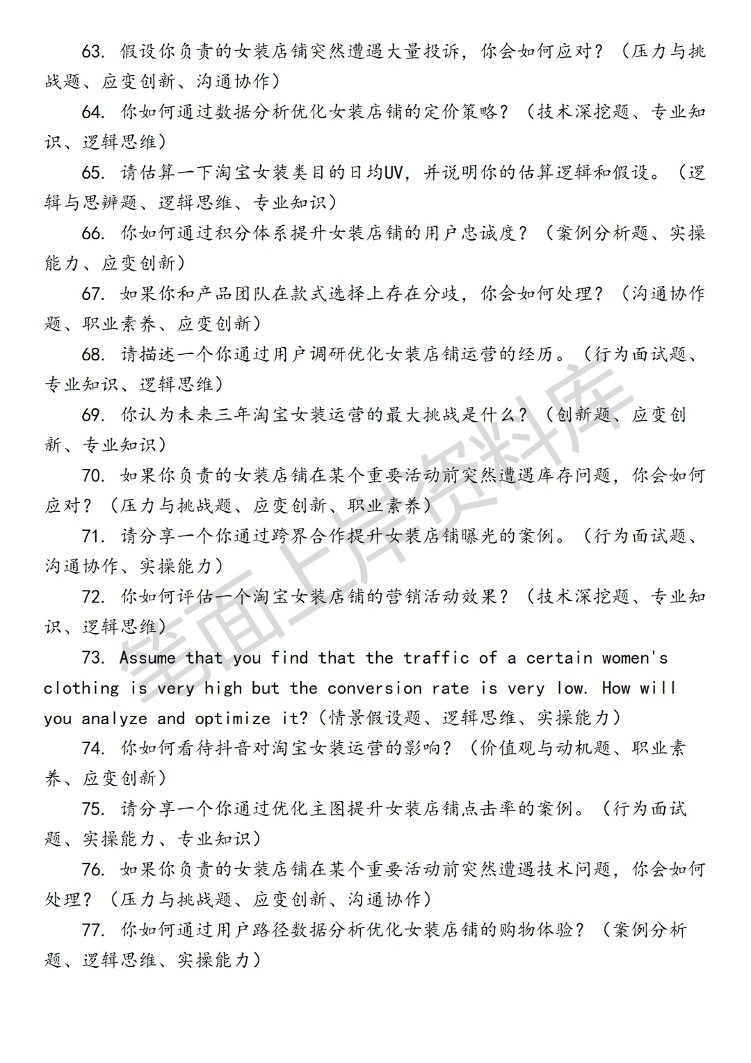 淘天集团淘天服饰淘宝女装商家运营