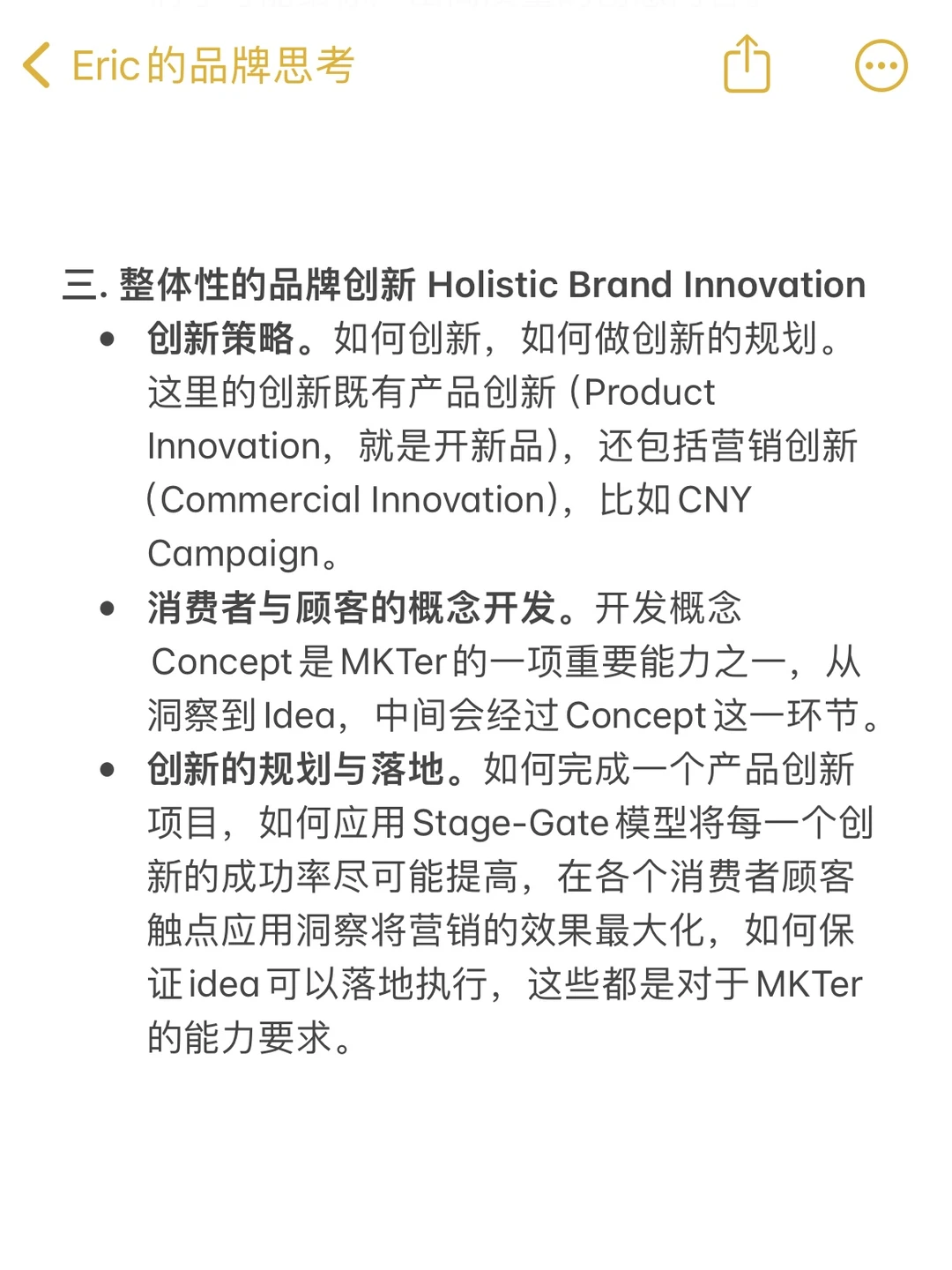 快消MKTer的完整能力模型!