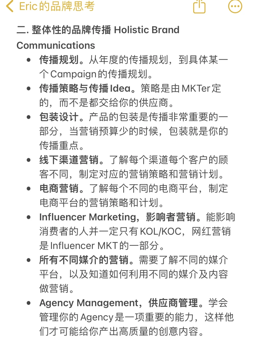 快消MKTer的完整能力模型!